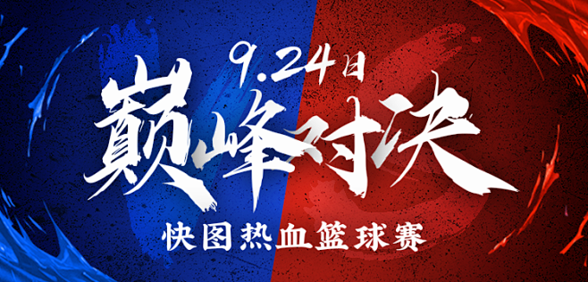 红蓝对决！火爆比赛在今晚上演